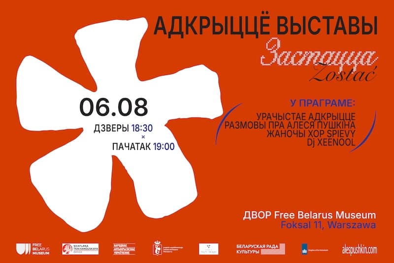 Афіша мерапрыемства