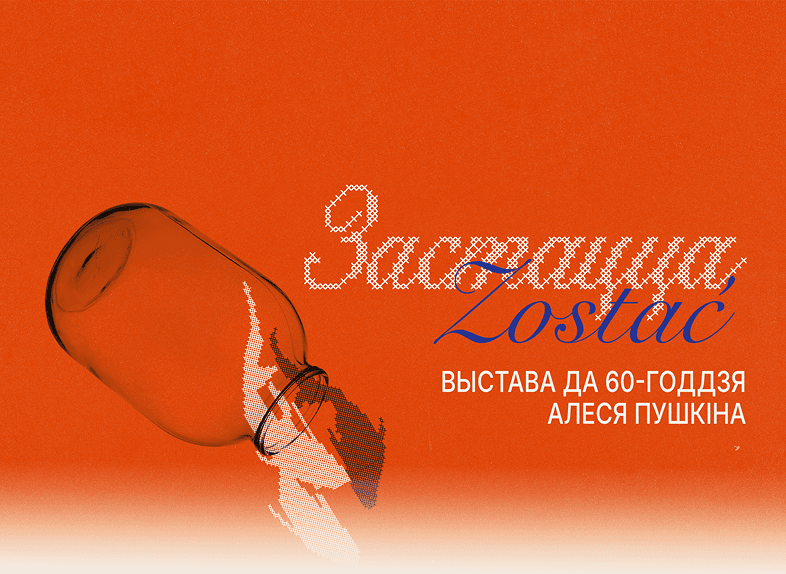 Exhibition Poster